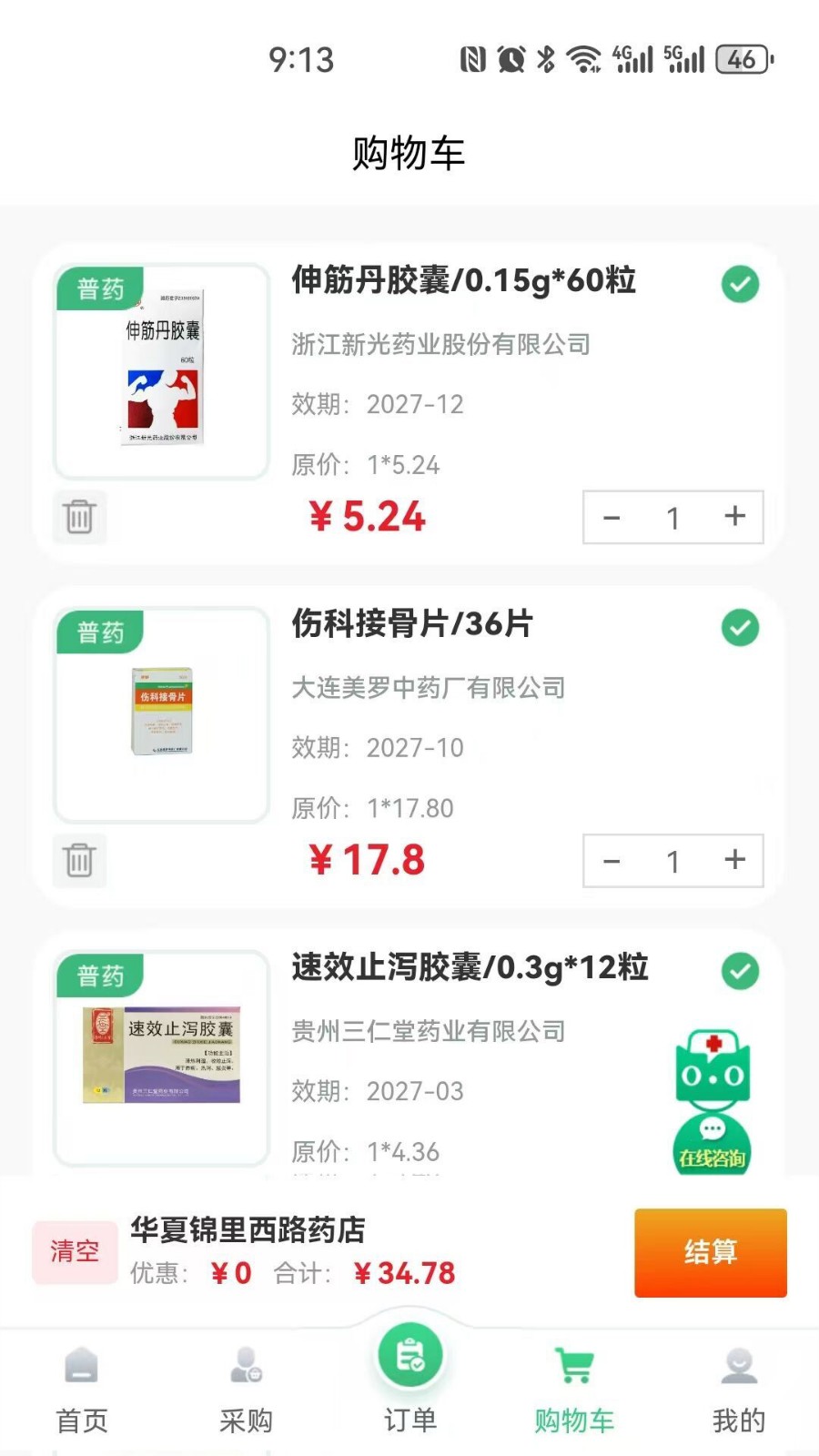 药淘齐 2.1.8 官方版 1