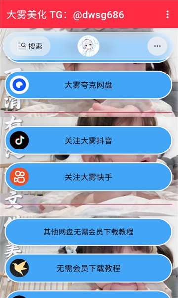 大雾美化区 1.0 安卓版 2