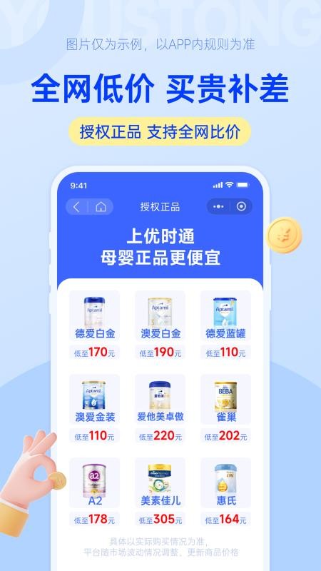 优时通 v1.0.14 安卓版 4