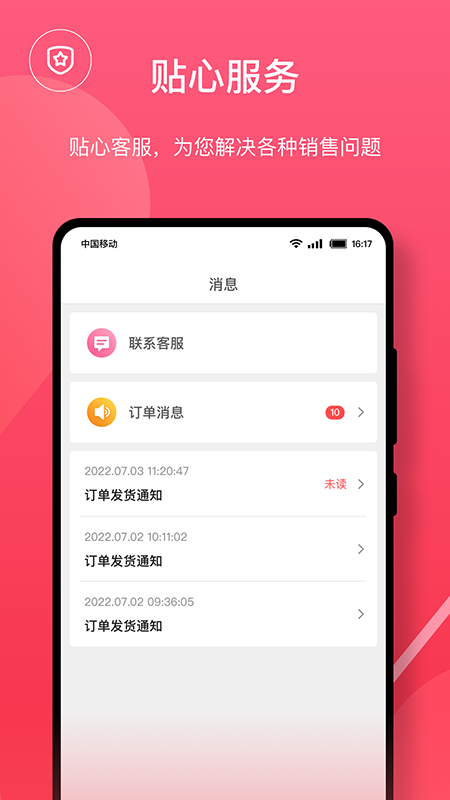 后花园商城 1.0.750 安卓版 1