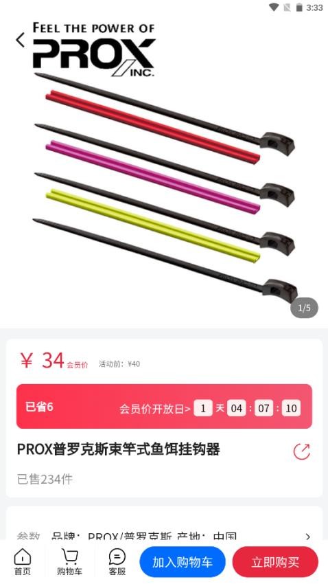 西子渔具城 6.4.3 安卓版 1