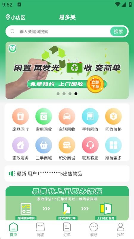 易多美 1.0.0 官方版 2