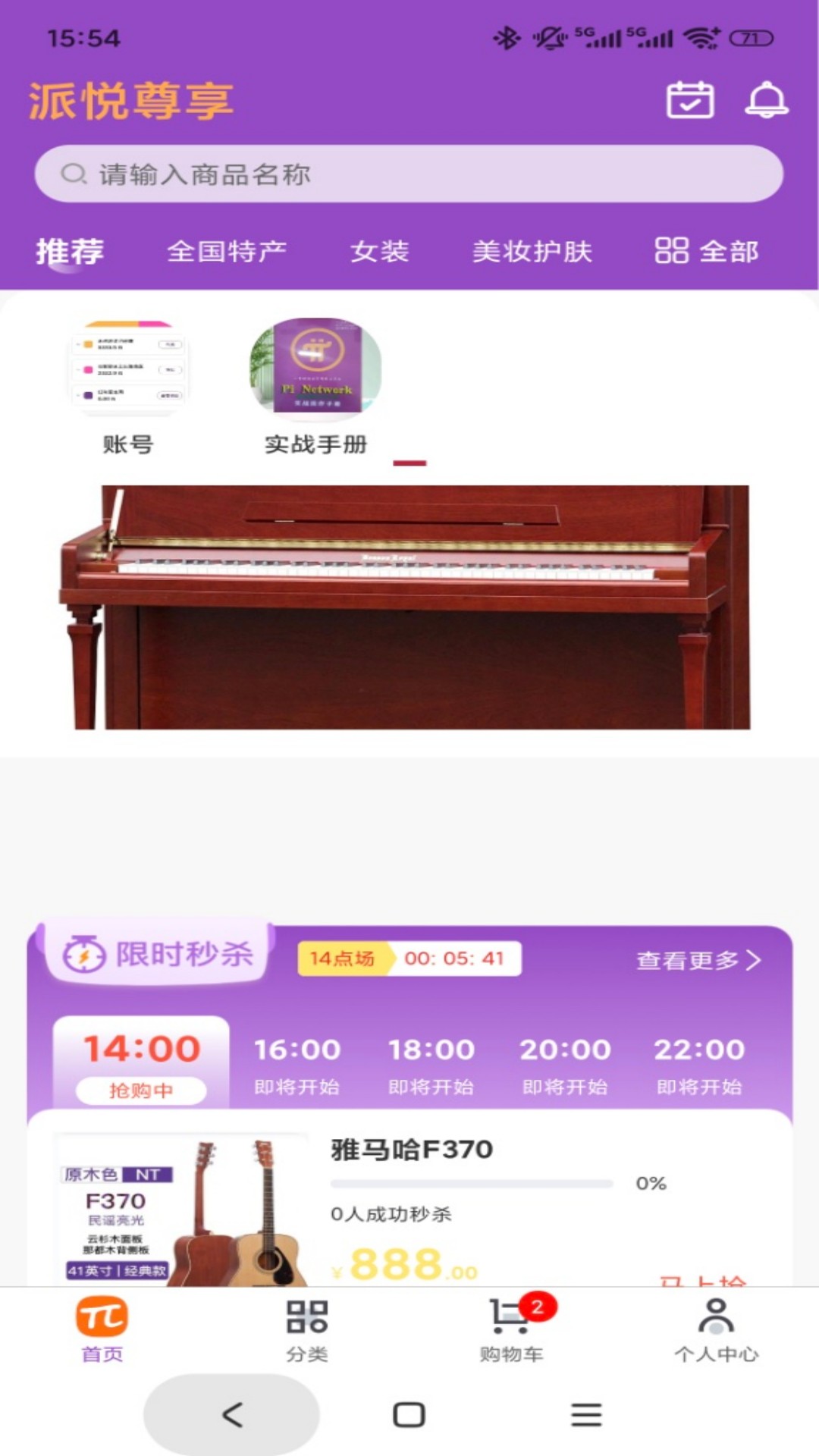 派悦尊享 1.0.5 官方版 3