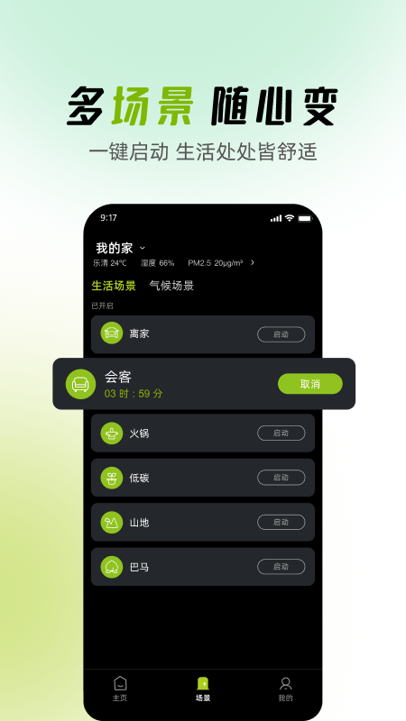 MGHome 1.2.8 官方版 0
