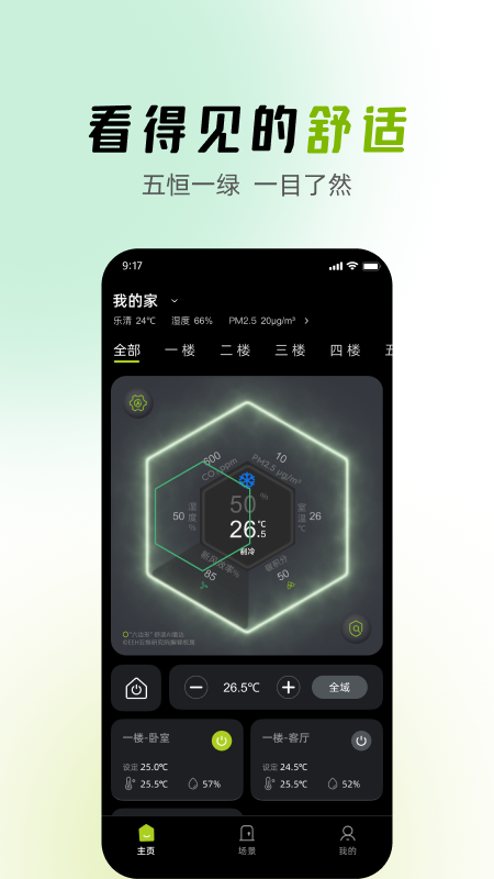 MGHome 1.2.8 官方版 3