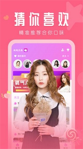 恋人直播 v6.0.2 安卓版 2