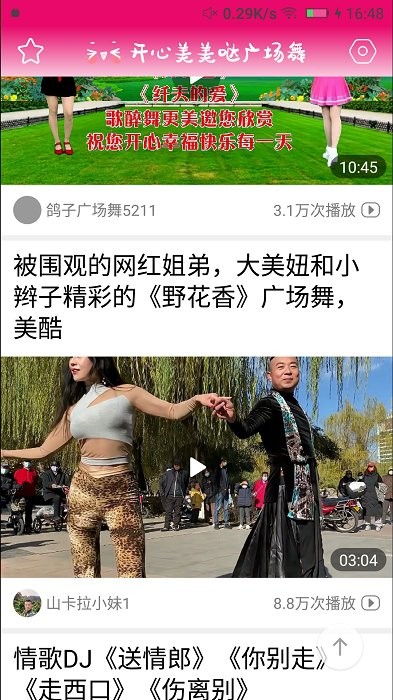 开心美美哒广场舞 1.4.5.a 安卓版 2