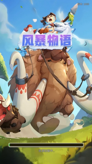 风暴物语 1.0.0 安卓版 1