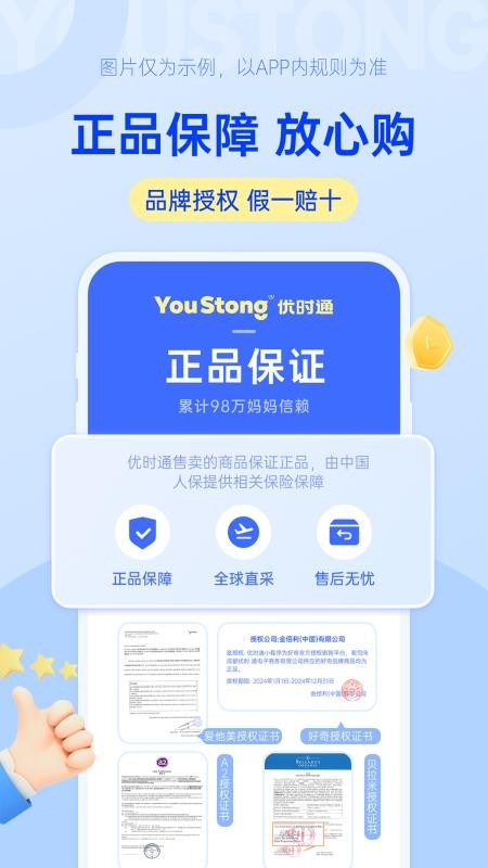 优时通 v1.0.14 安卓版 2