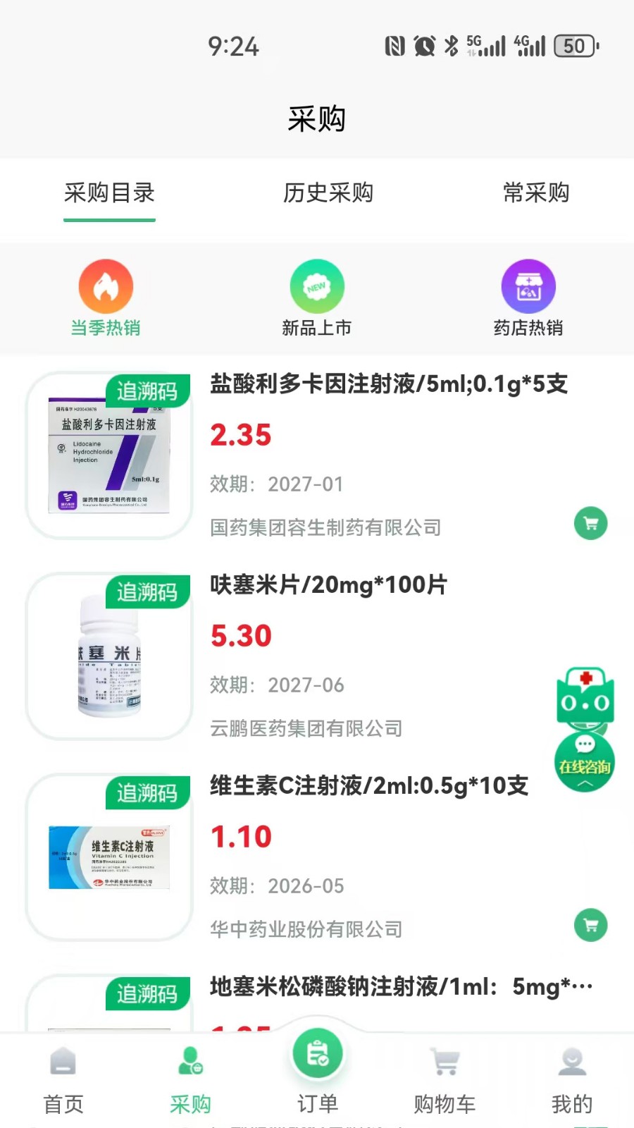 药淘齐 2.1.8 官方版 3