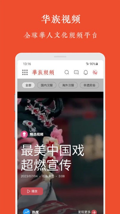 华族视频 1.5.0 官方版 0