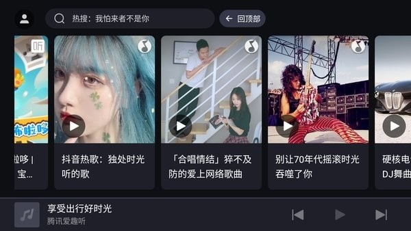 腾讯爱趣听 3.1.11.87896108 安卓版 3