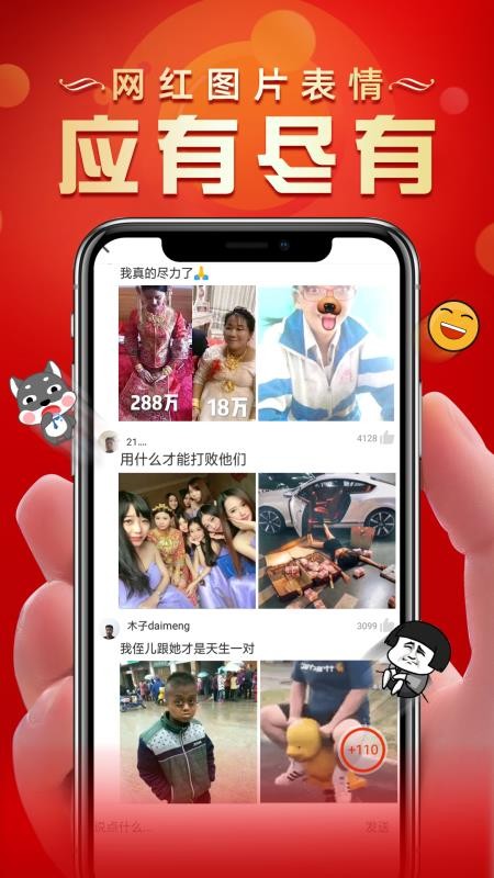 红包段子 1.0.8 官方版 1