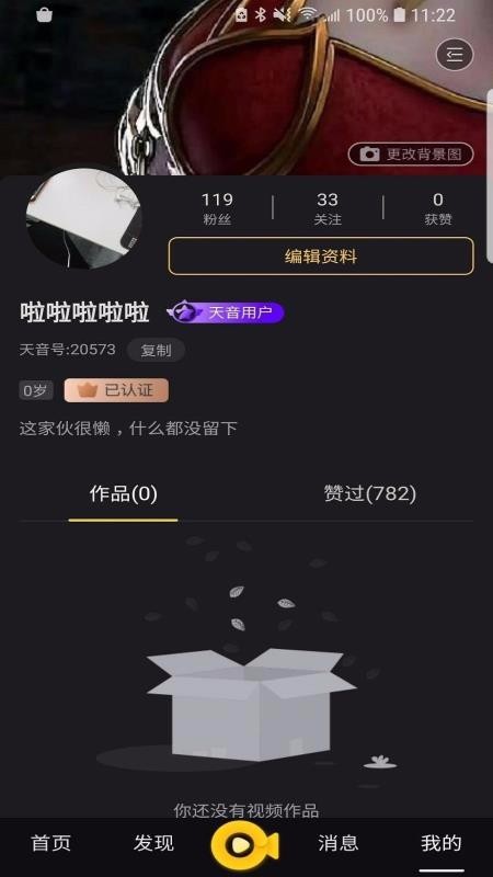 天音短视频 1.1.1 安卓版 1