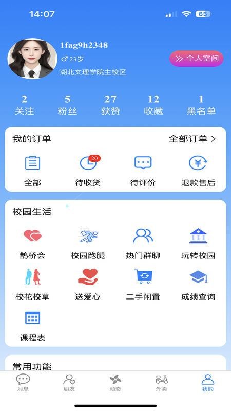校团园 1.6.9 安卓版 1