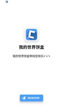 饼盒 1.23.75.5 最新版 2