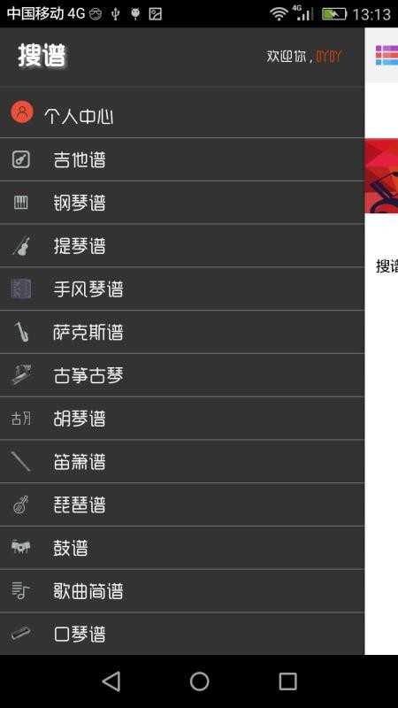 搜谱 1.2.1 安卓版 3