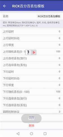 弱网测试工具 666 最新版 2