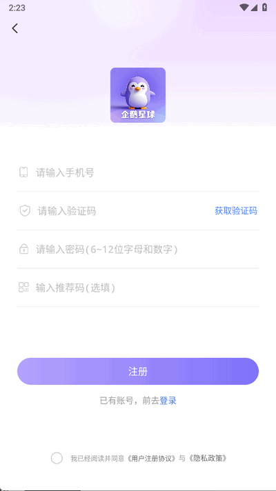企鹅星球 1.3.7 安卓版 2
