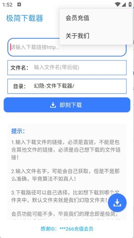 极简下载器 1.0 安卓版 2