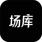 场库app下载-场库官方版