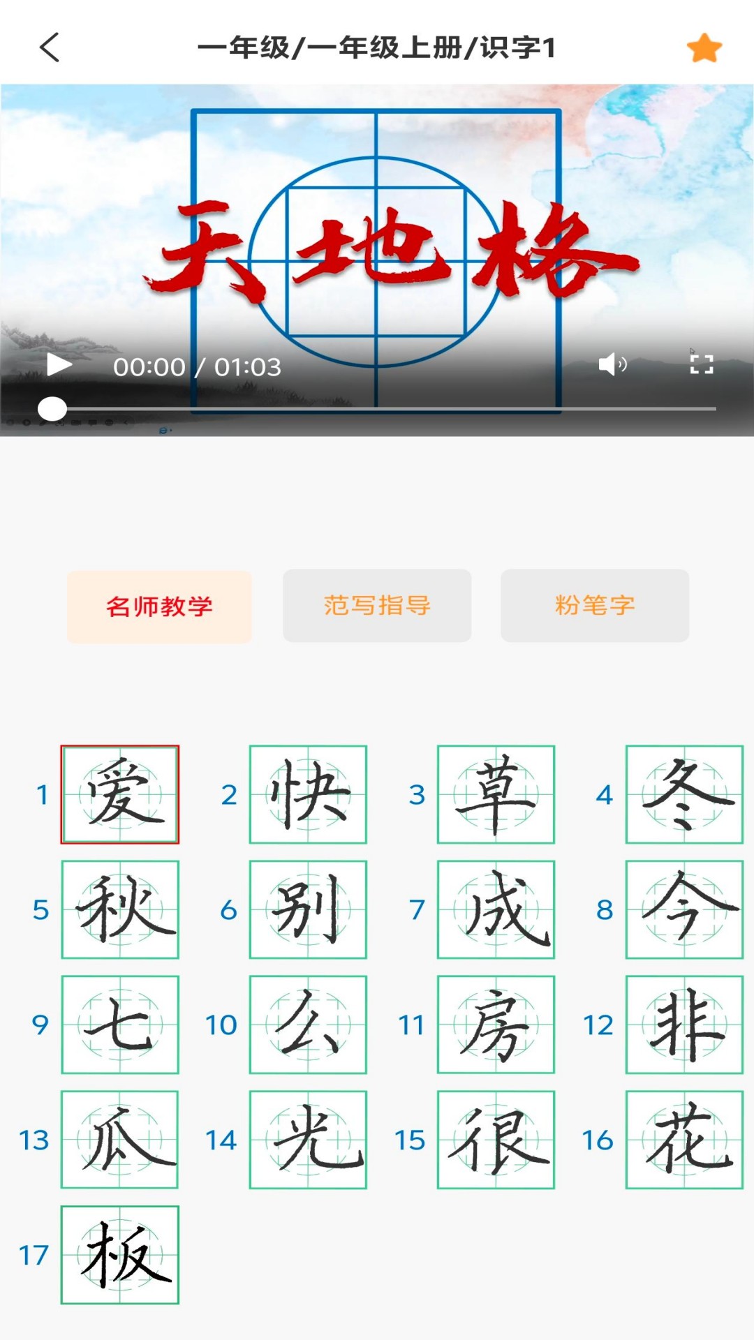 天地格书法 1.0.3 安卓版 3
