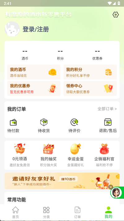 酒师兄 1.4.0 安卓版 3