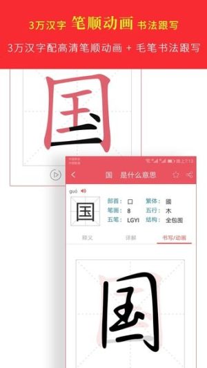 慧亮科技汉语字典 3.5 安卓版 1