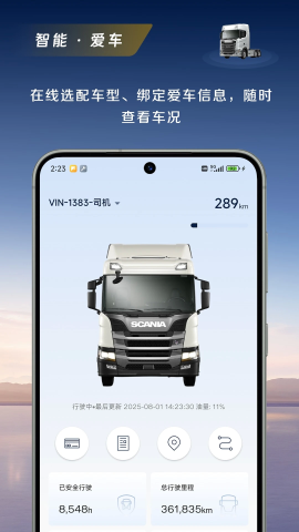 斯堪尼亚 1.0.1 最新版 1
