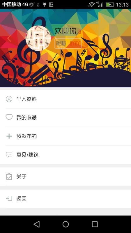 搜谱 1.2.1 安卓版 2