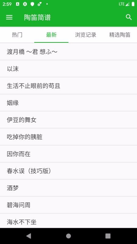 陶笛简谱 v2.0.0 安卓版 1