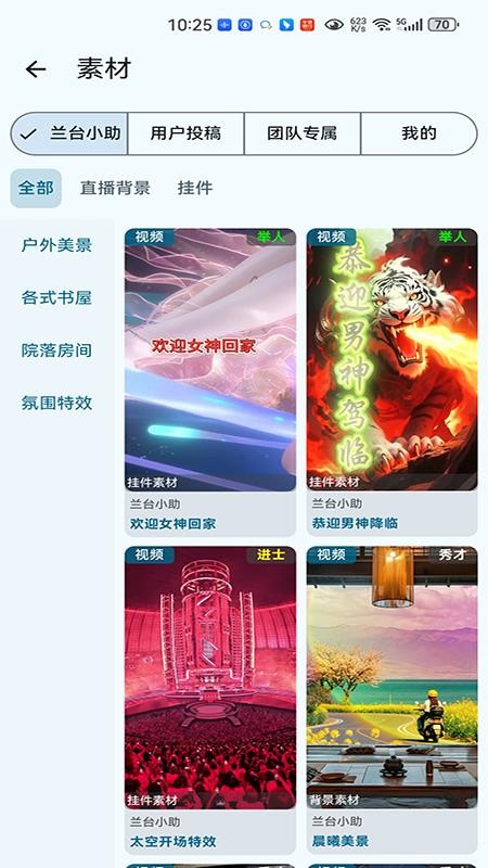 兰台小助 1.10 安卓版 2
