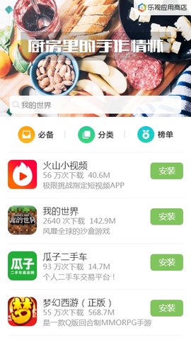 乐视应用商店 1.0.62 官方版 2