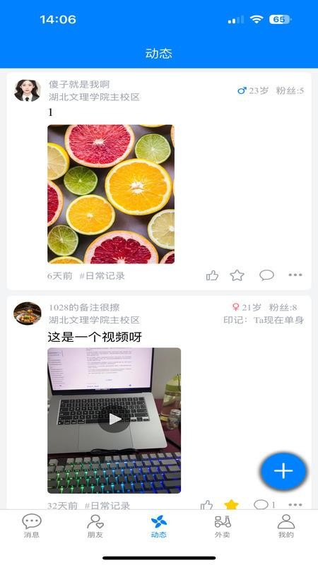 校团园 1.6.9 安卓版 0