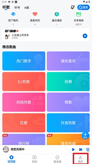 酷狗音乐大字版app原版免费版下载-酷狗音乐大字版软件最新版手机下载