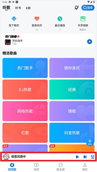 酷狗音乐大字版app原版免费版下载-酷狗音乐大字版软件最新版手机下载