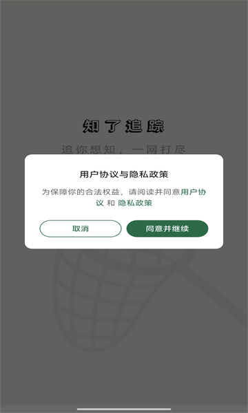 知了追踪最新版