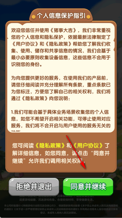 猪事大吉手游