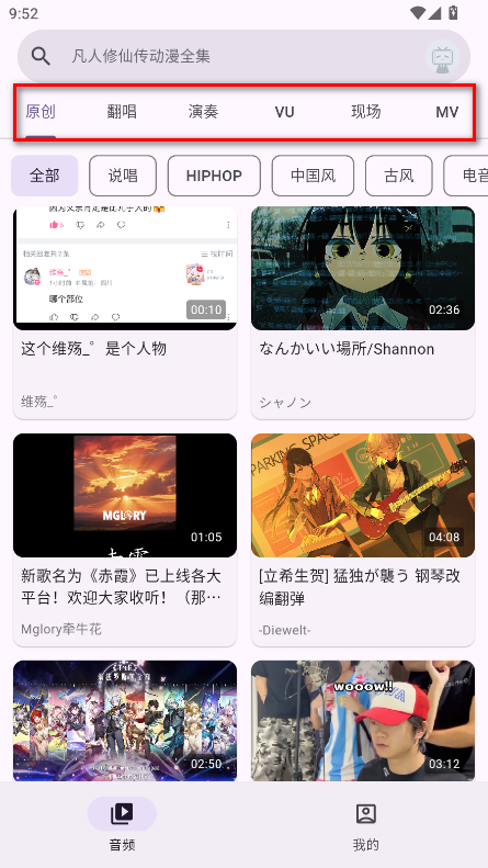哔哩MV音乐去广告版