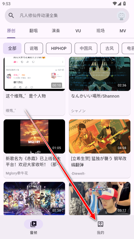 哔哩MV音乐去广告版