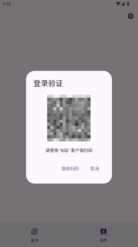 哔哩MV音乐去广告版