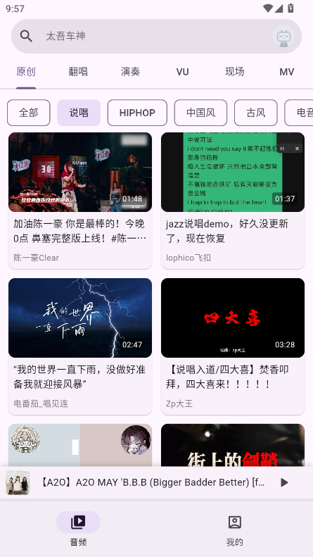 哔哩MV音乐去广告版