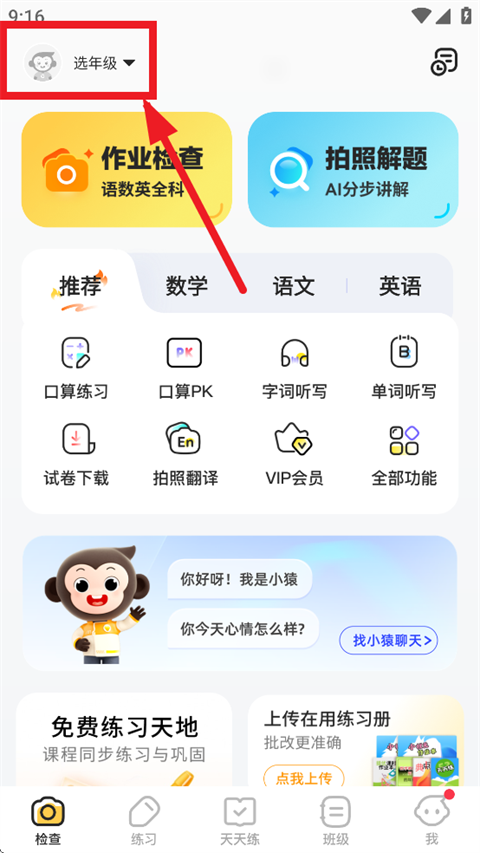 小猿AI app