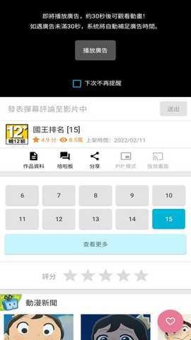 动画疯巴哈姆特app官方版手机下载-动画疯软件最新版免费下载