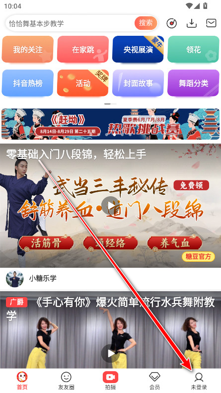 糖豆广场舞会员解锁版