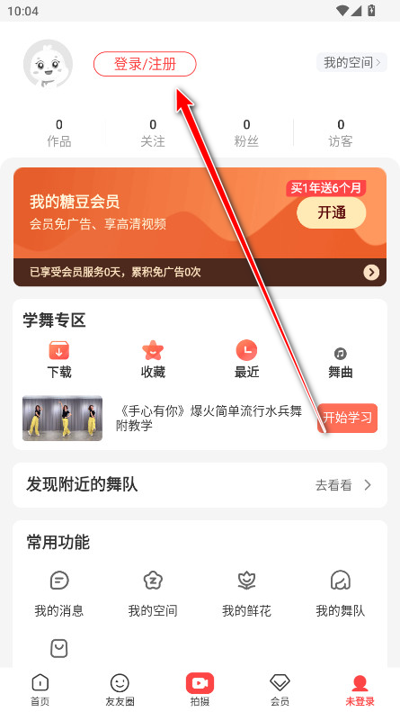 糖豆广场舞会员解锁版