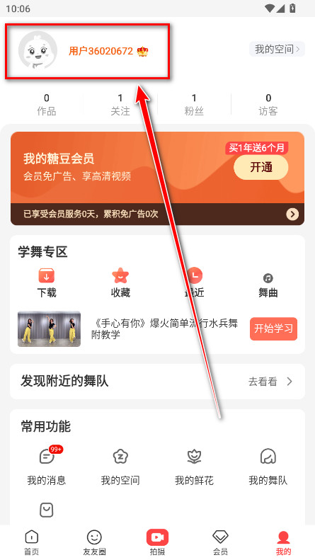 糖豆广场舞会员解锁版