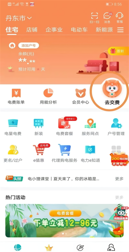 怎么交电费截图1