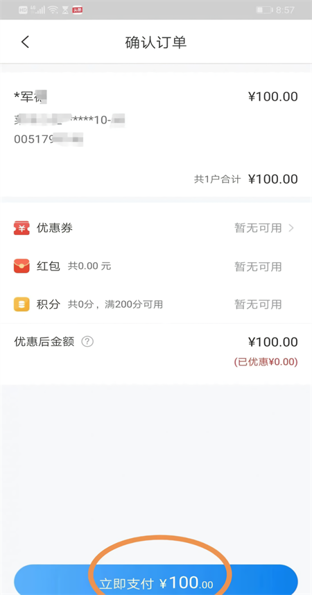 怎么交电费截图4