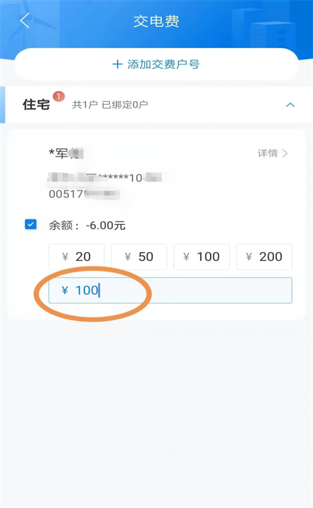 怎么交电费截图3